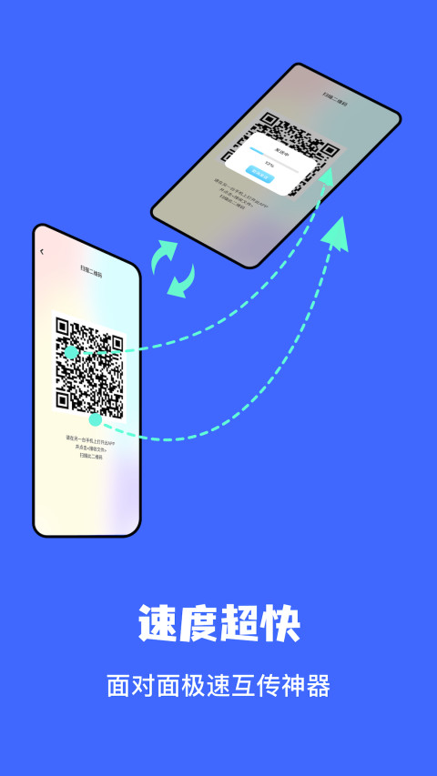 文件傳輸助手截圖預覽