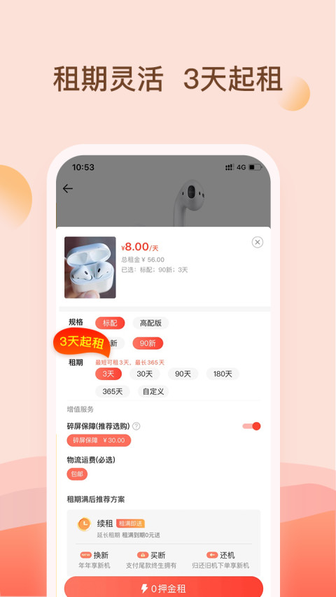 爱租机v6.1.3截图2