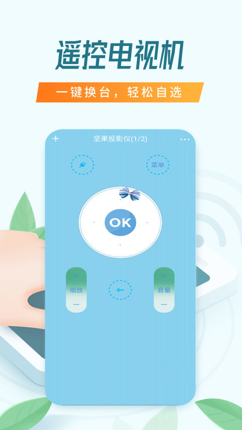 電視遙控器截圖預覽