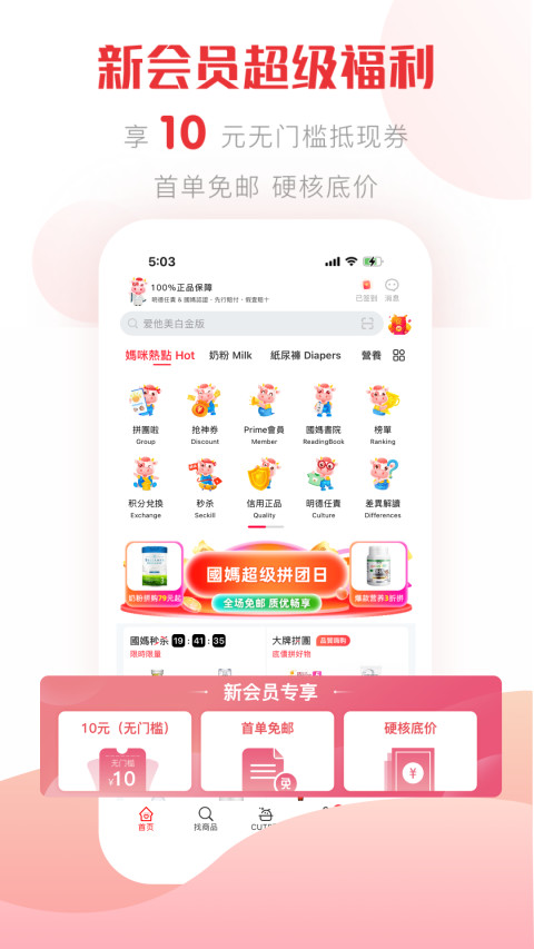 国际妈咪海淘母婴商城v6.1.90截图4