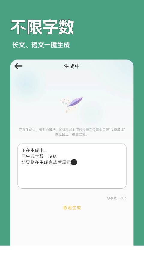 一键文章生成器v2.6.101A截图3