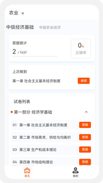 經(jīng)濟師新題庫截圖