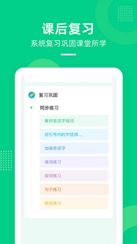 快乐学堂学生端v3.11.10截图3