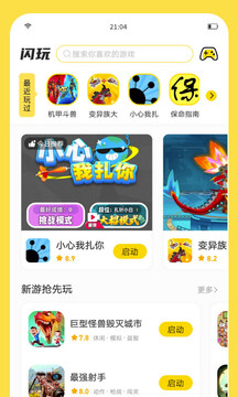閃玩截圖