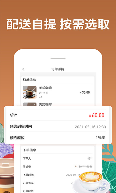 咖啡约吧v1.0.3截图3