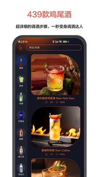 JO雞尾酒截圖