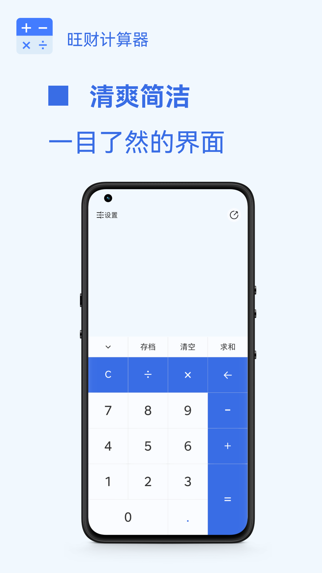 旺财计算器v1.5.9截图4