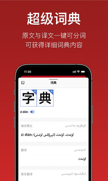 iTerjiman-中英維漢翻譯截圖