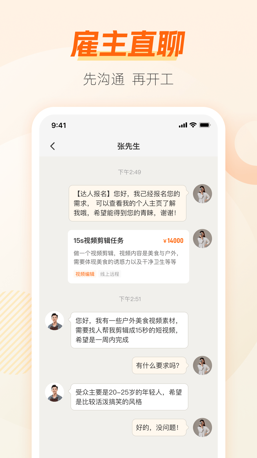 兼职猫v10.0.3截图3