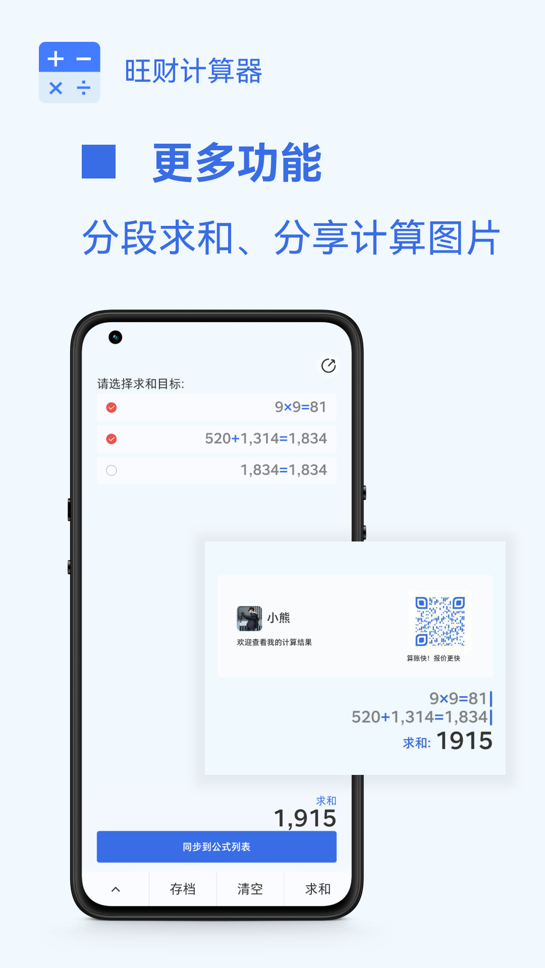 旺财计算器v1.5.9截图2