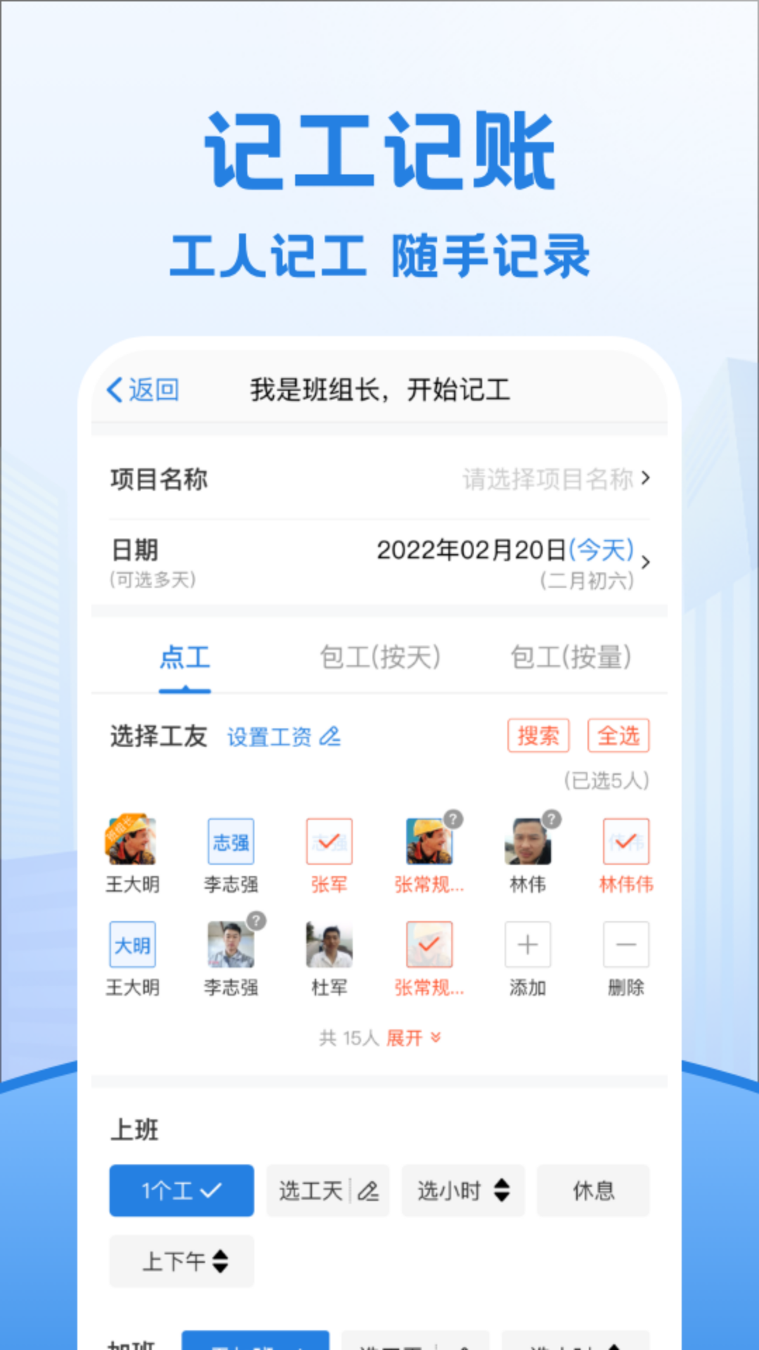 考勤表v6.8.1截图1