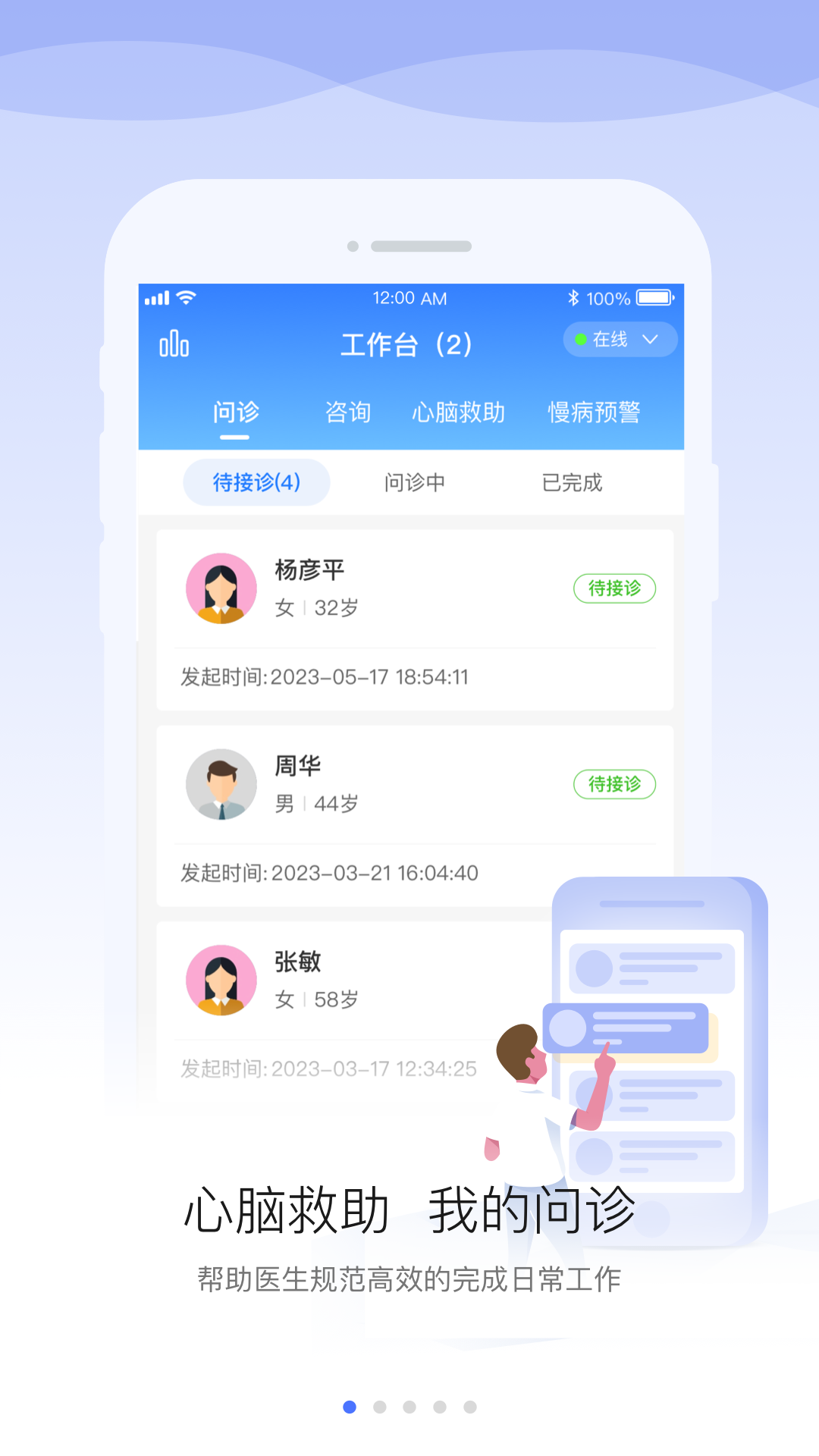 安顿医生v1.8.7截图5