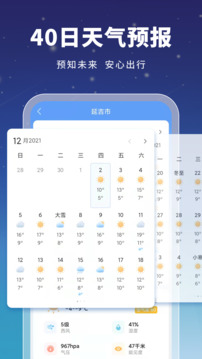 星云天氣截圖