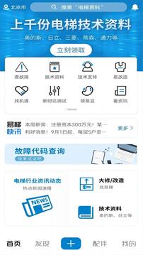 易梯截圖