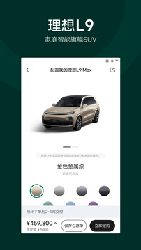 理想汽車截圖
