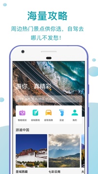 趣自駕截圖