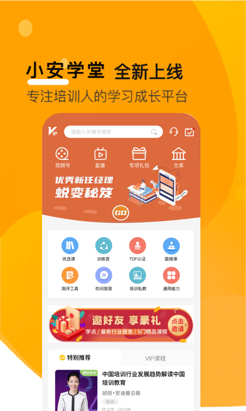 小安学堂v4.2.0截图3