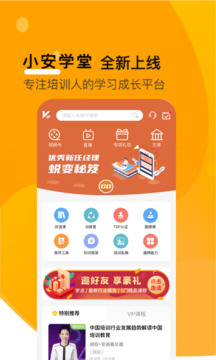 小安學(xué)堂截圖