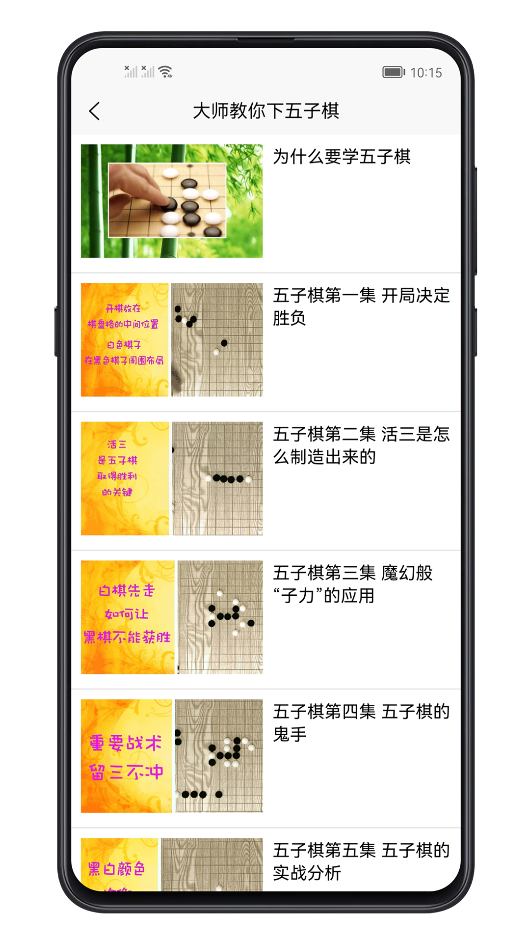 五子棋教程v1.0.6截图2