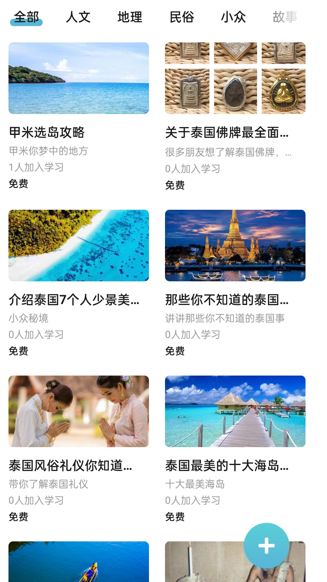 泰国华人圈截图3