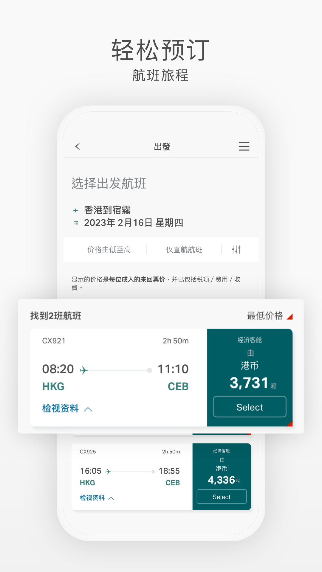 国泰航空v11.7.0截图1