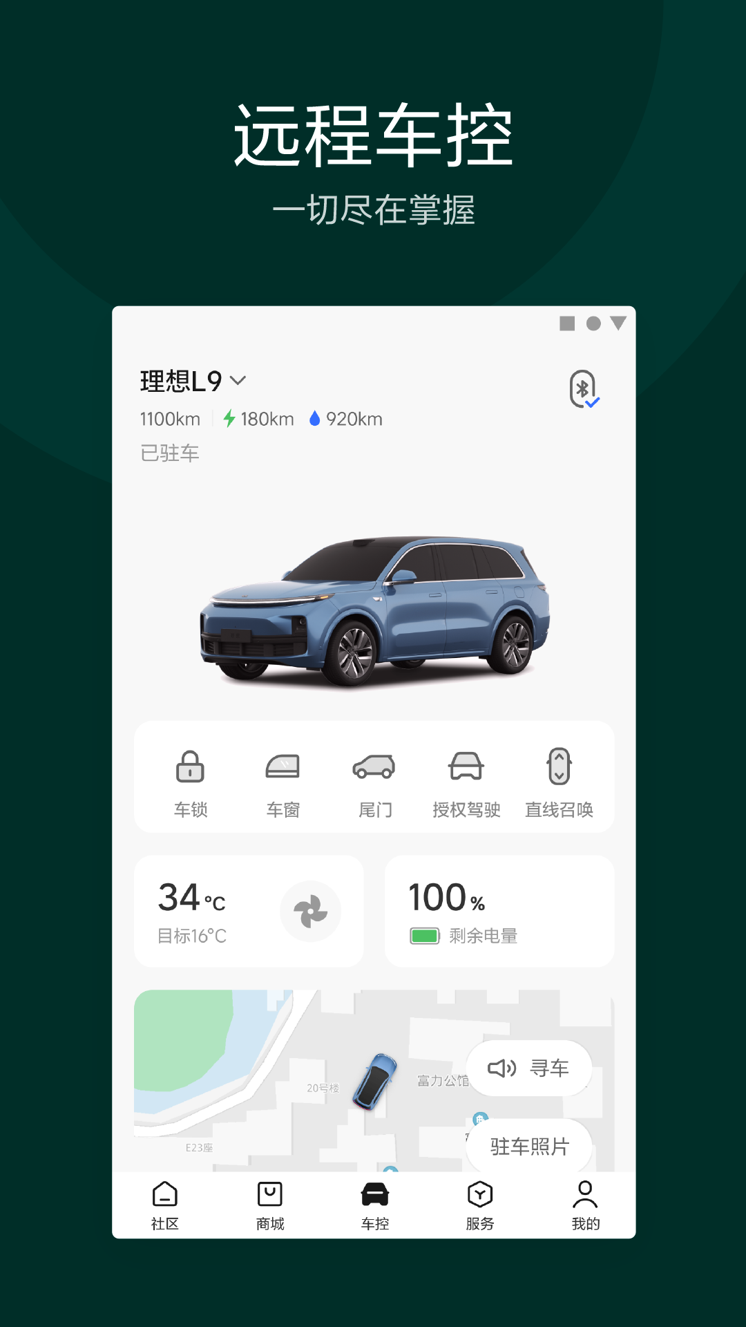 理想汽車截圖預(yù)覽