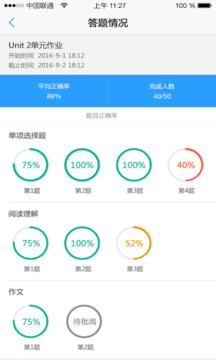 U校園教師截圖