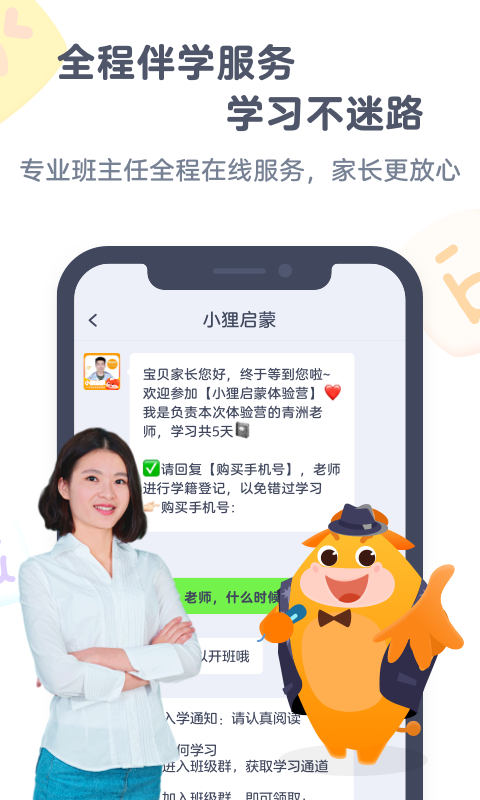 小狸启蒙v3.5.2截图2