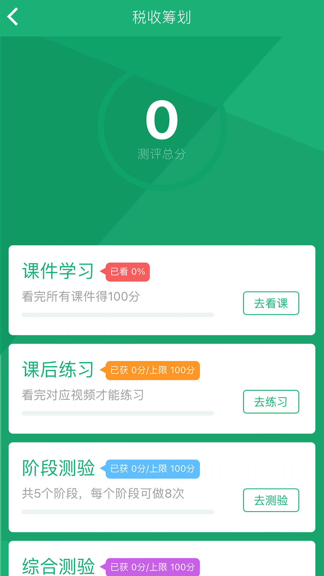 麦能网自考版v4.0.7截图3