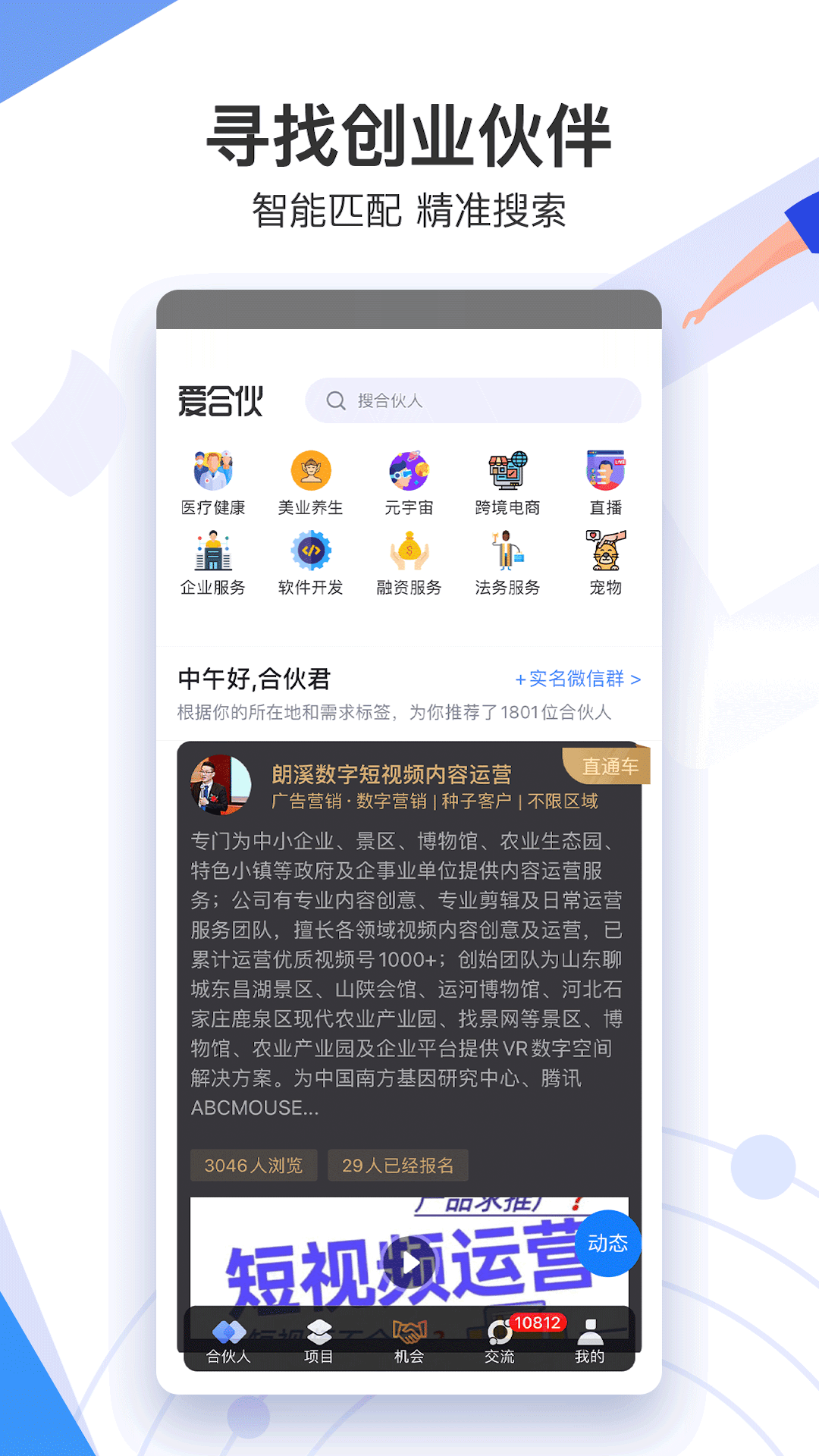 爱合伙v5.1.6截图4