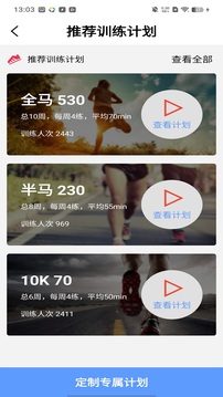 宜準跑步截圖