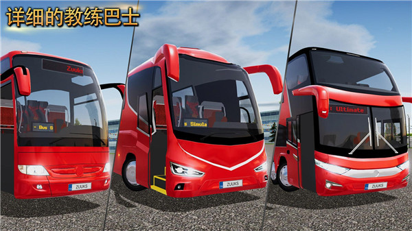 Bus Simulator  Ultimate截图4