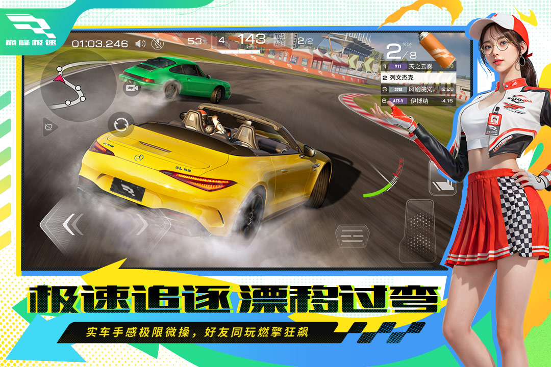 巔峰極速截圖預(yù)覽