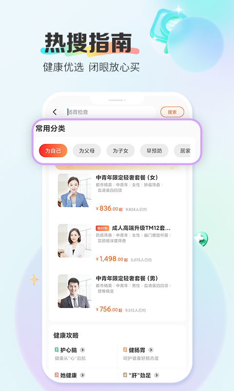 爱康体检宝v6.1.2截图1