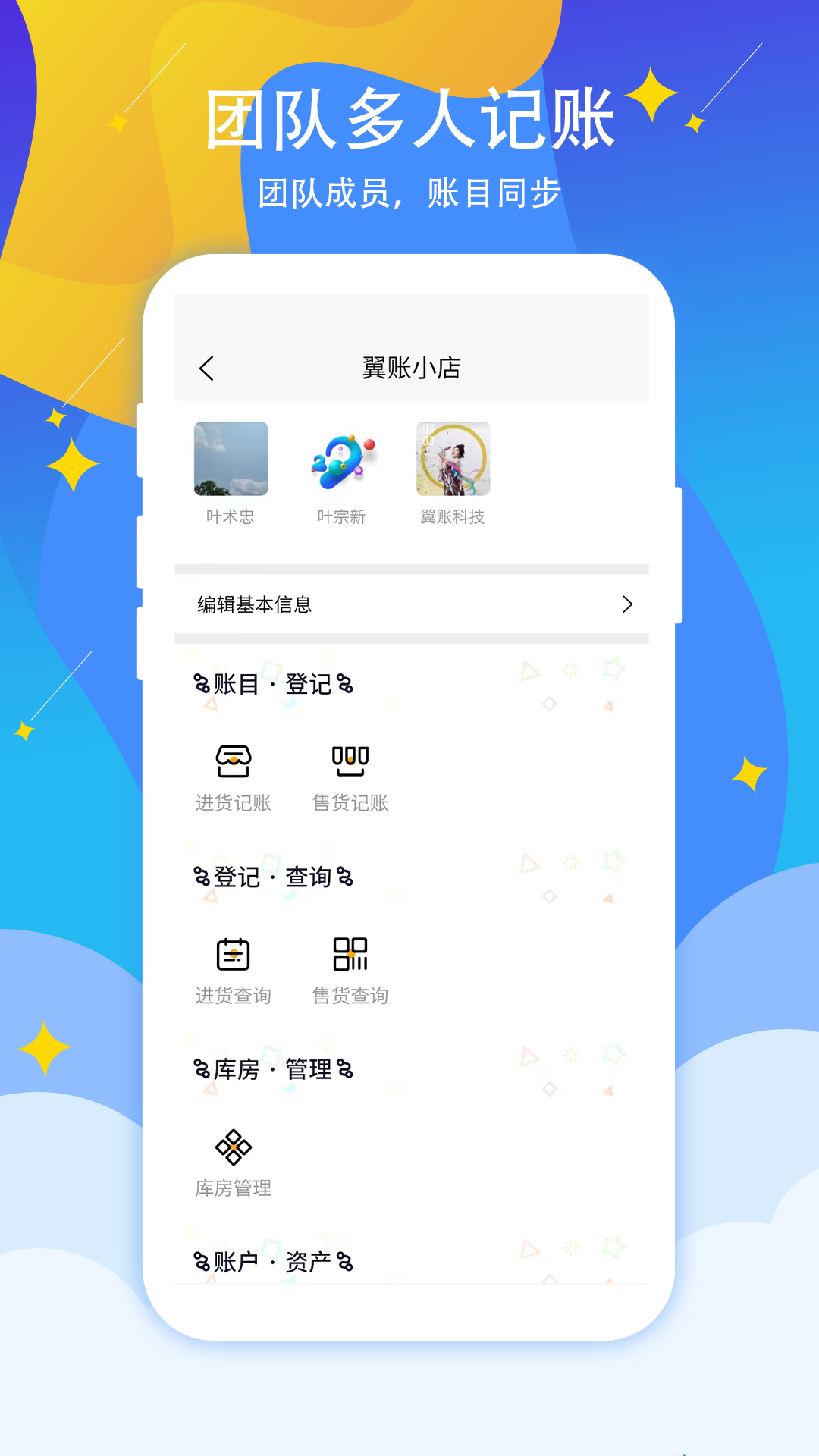 喊记进销存管理v5.20.11截图4