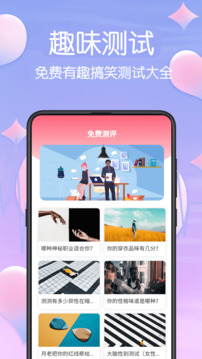 MBTI心理測試截圖