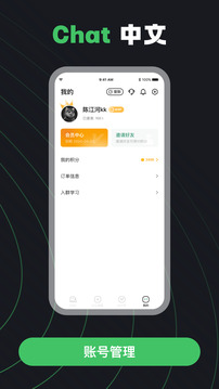 Chat中文截圖