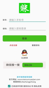 賒賬記賬截圖