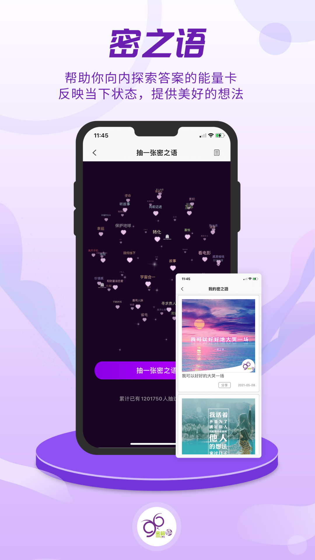 密码酷v8.1.8截图1