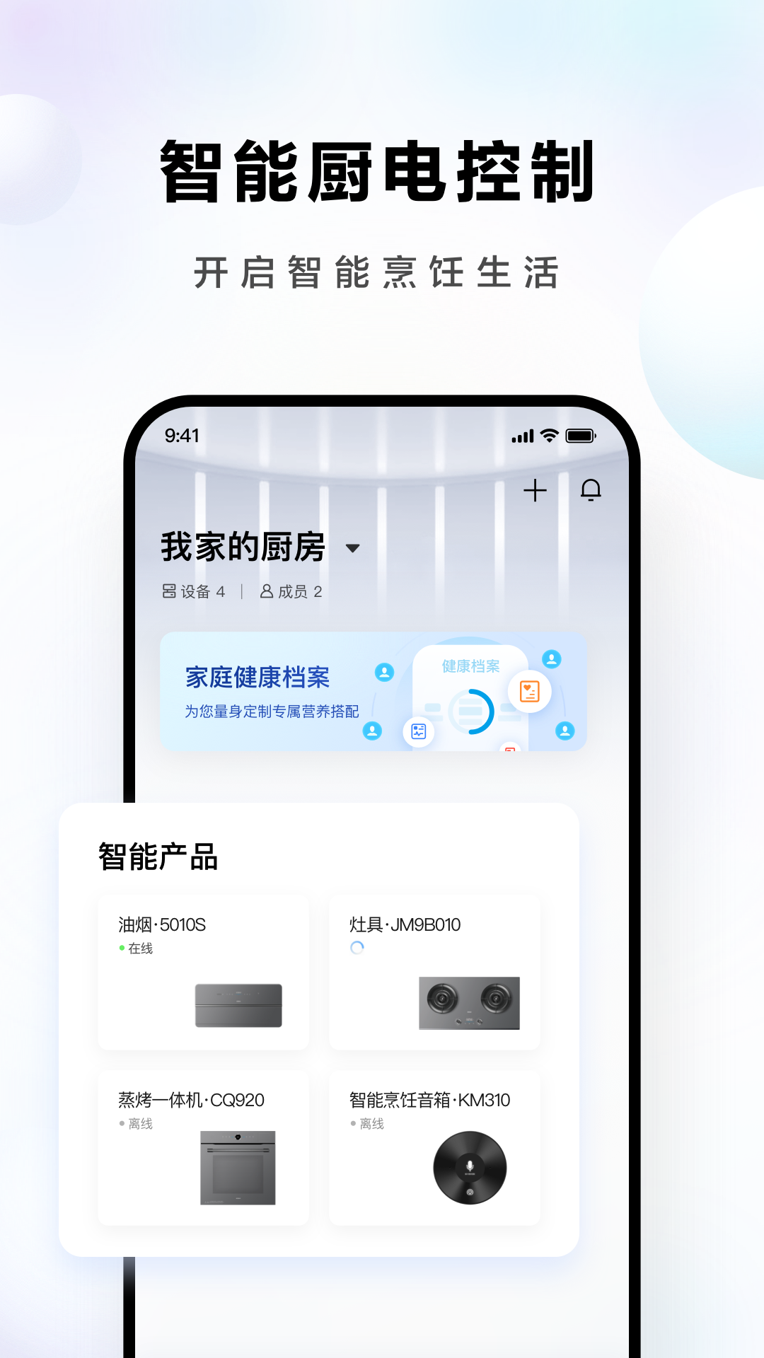 ROKI智能烹饪v5.0.1截图3