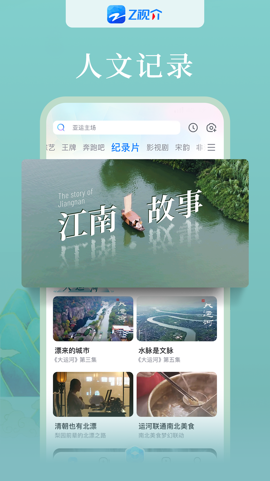 Z视介v5.1.2截图3