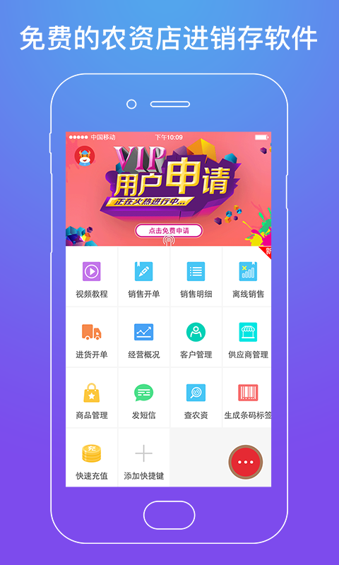 店管家v6.2.0截图4