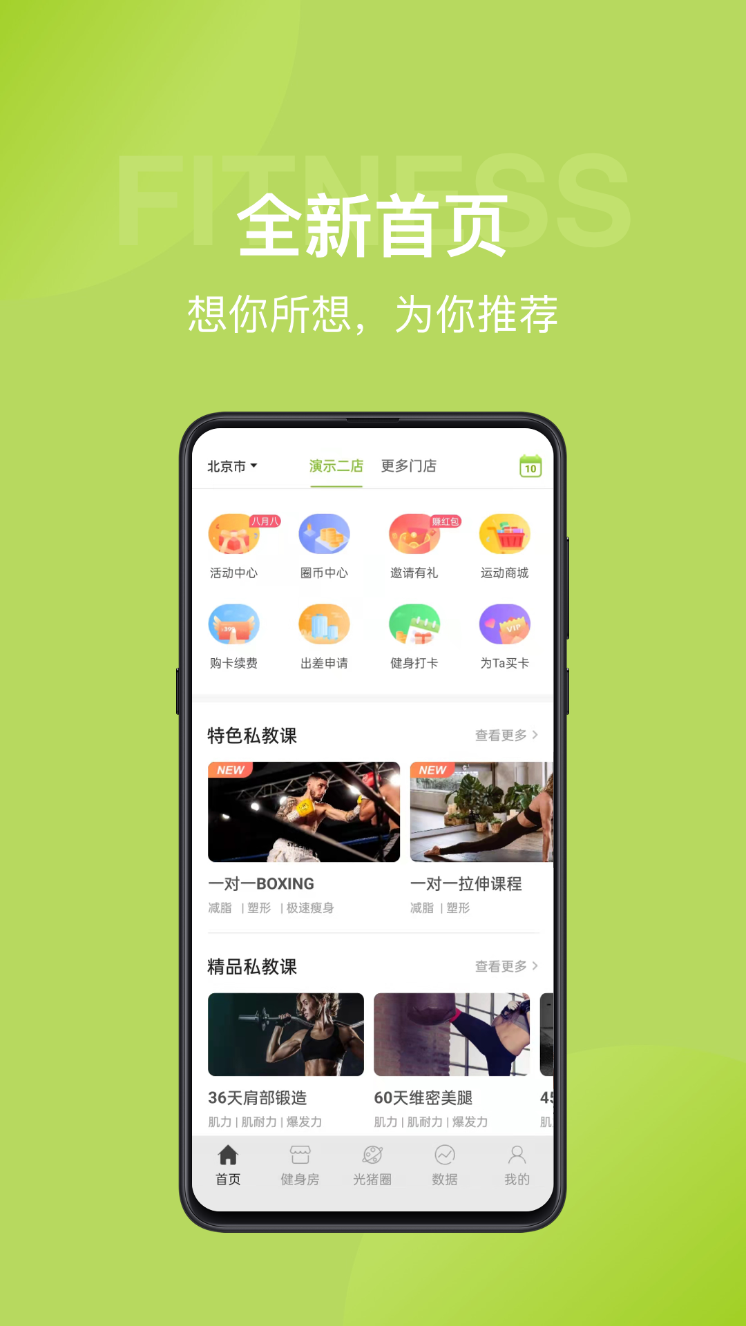 光猪圈健身v3.15.1截图4