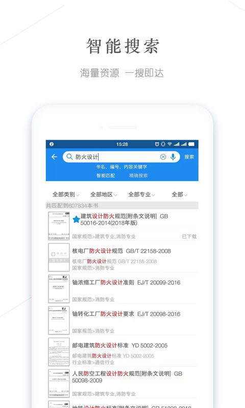 建标库v2.9截图1