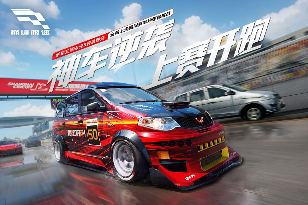 巔峰極速截圖預(yù)覽