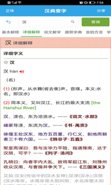 漢典查字截圖