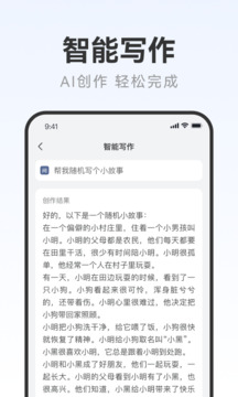 AI写作助手截图