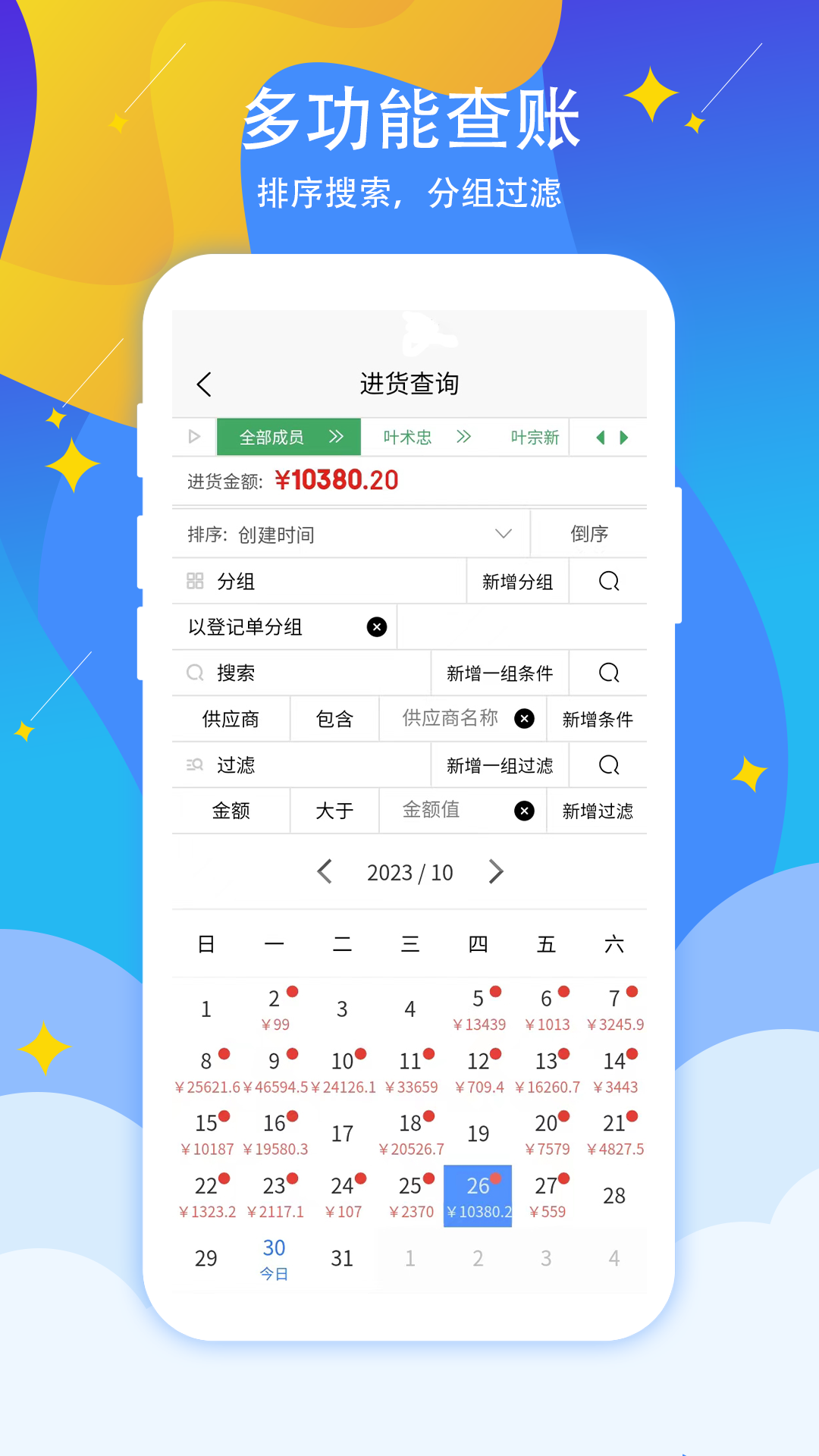 喊记进销存管理v5.20.11截图2