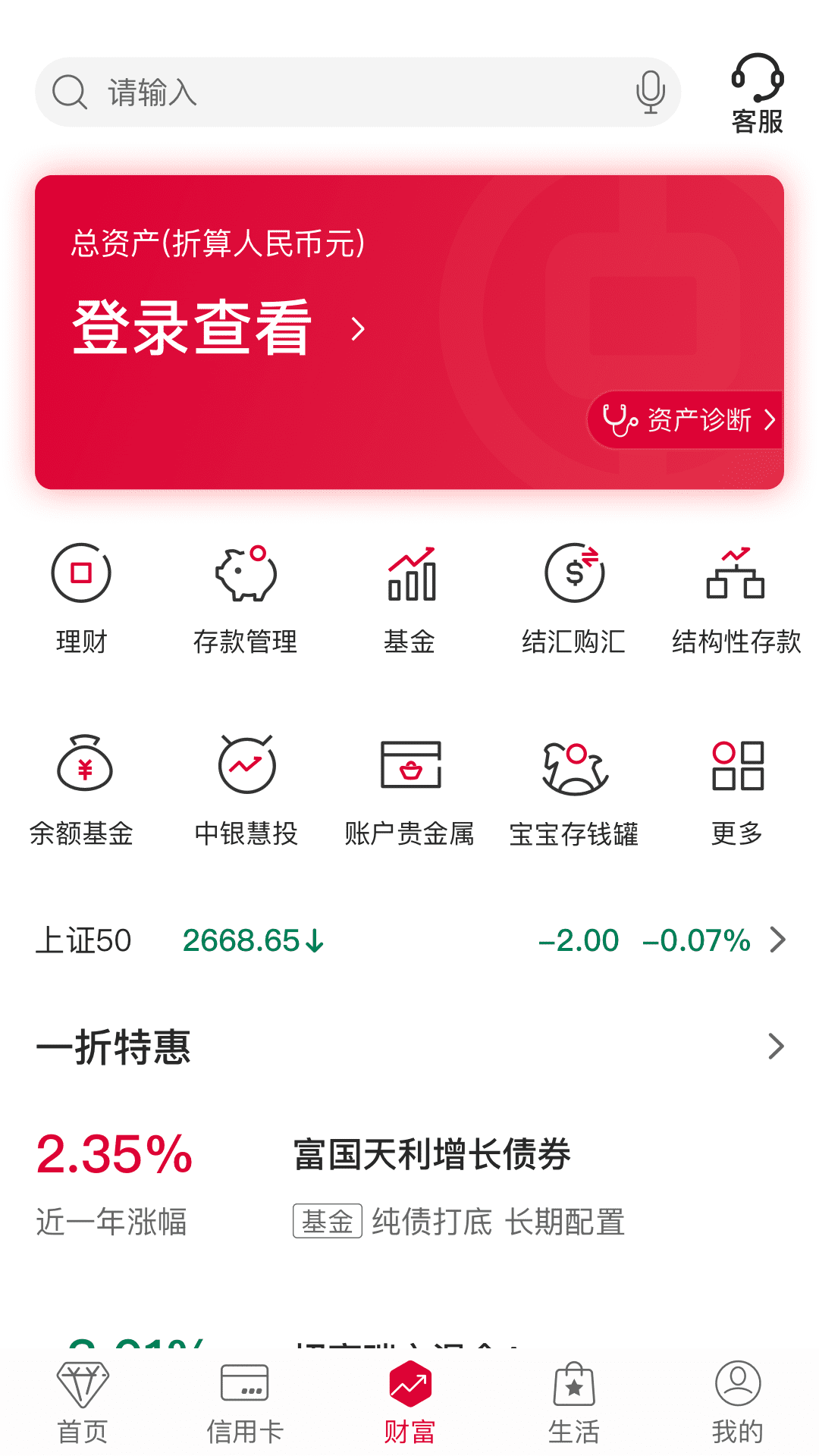 中国银行v8.2.4截图3