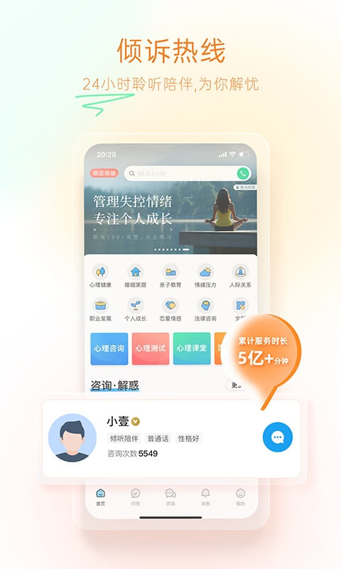 心理咨询v4.0.68截图3